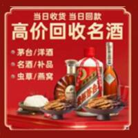 湘东区烟酒回收:茅台酒,酒瓶,洋酒,名酒,冬虫夏草,老酒,湘东区跃国烟酒经营部