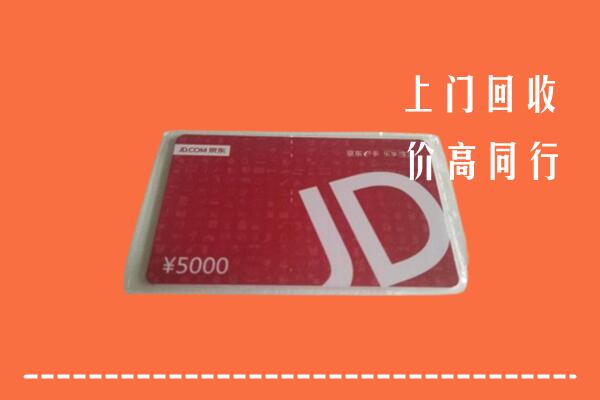 高价求购：湘东区回收京东卡