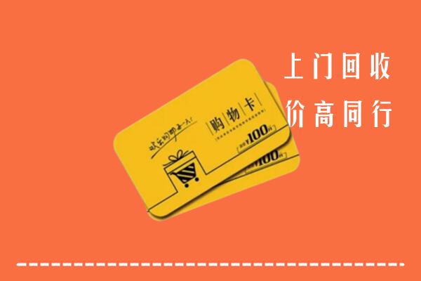 湘东区高价回收购物卡